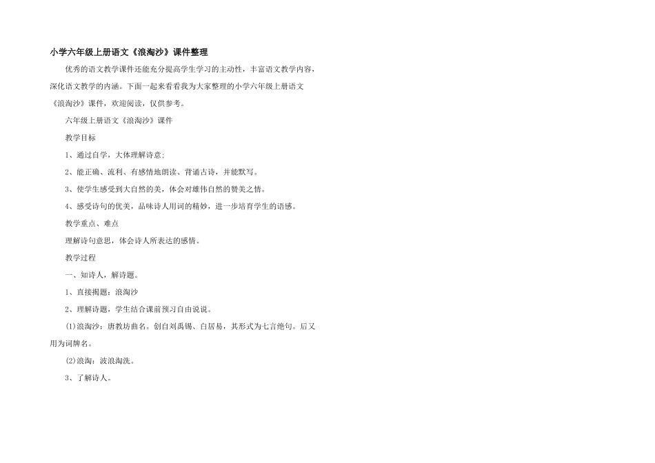 小学六年级上册语文《浪淘沙》课件整理_第1页