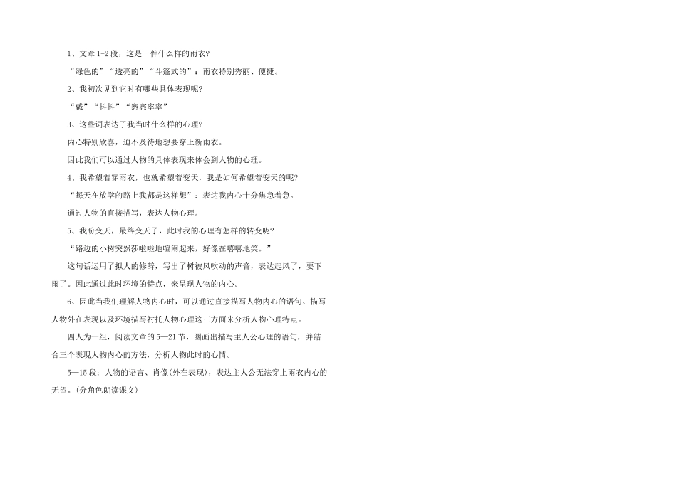 小学六年级上册语文《盼》课件素材5篇_第2页