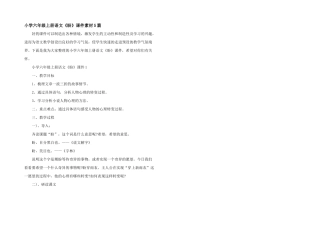 小学六年级上册语文《盼》课件素材5篇