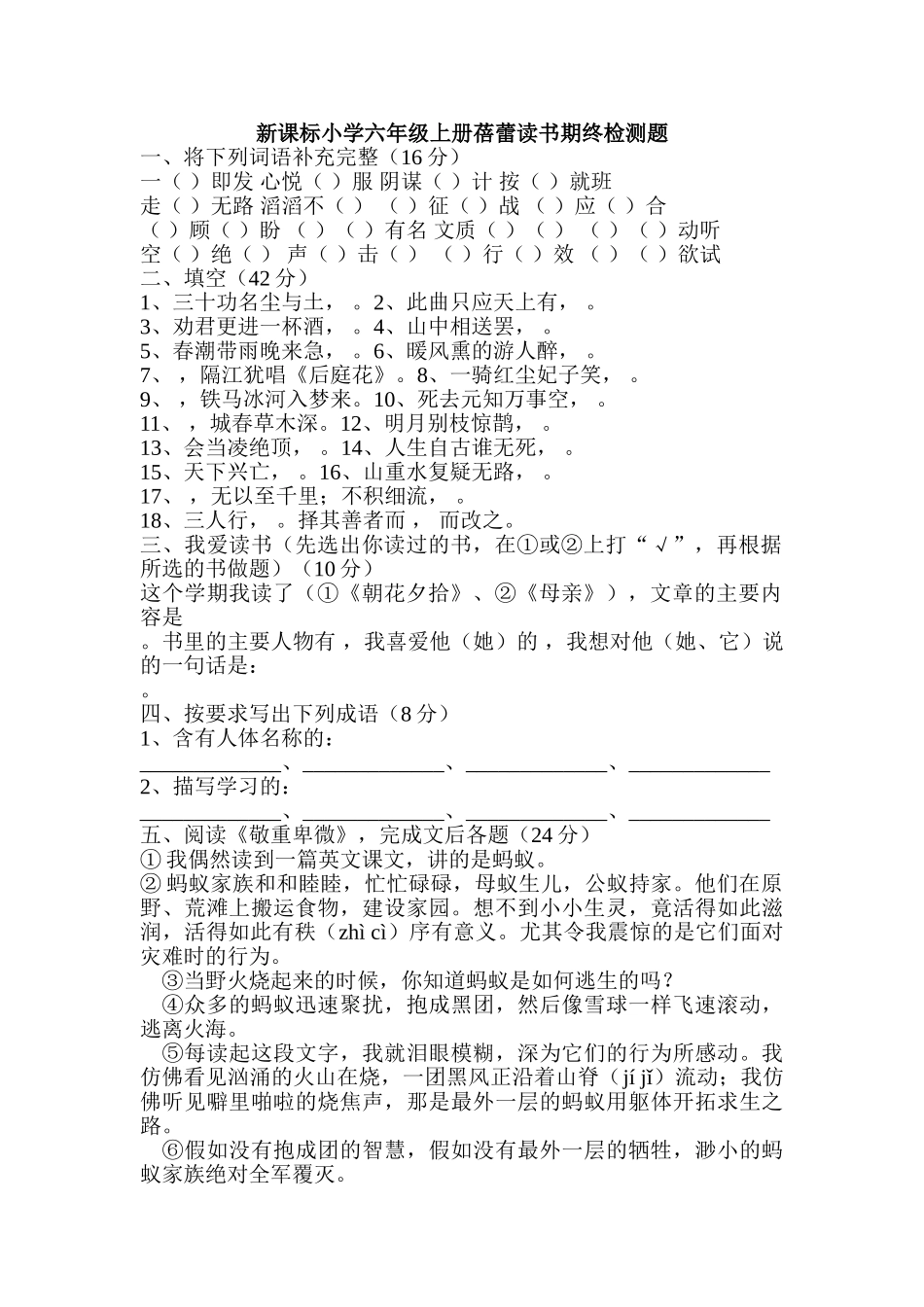 小学六年级上册蓓蕾读书期终检测题_第1页