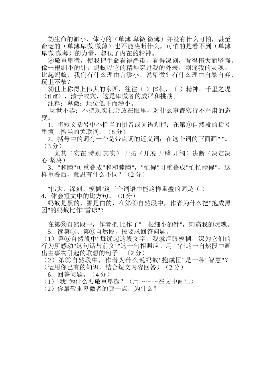 小学六年级上册蓓蕾读书期终检测题_第2页