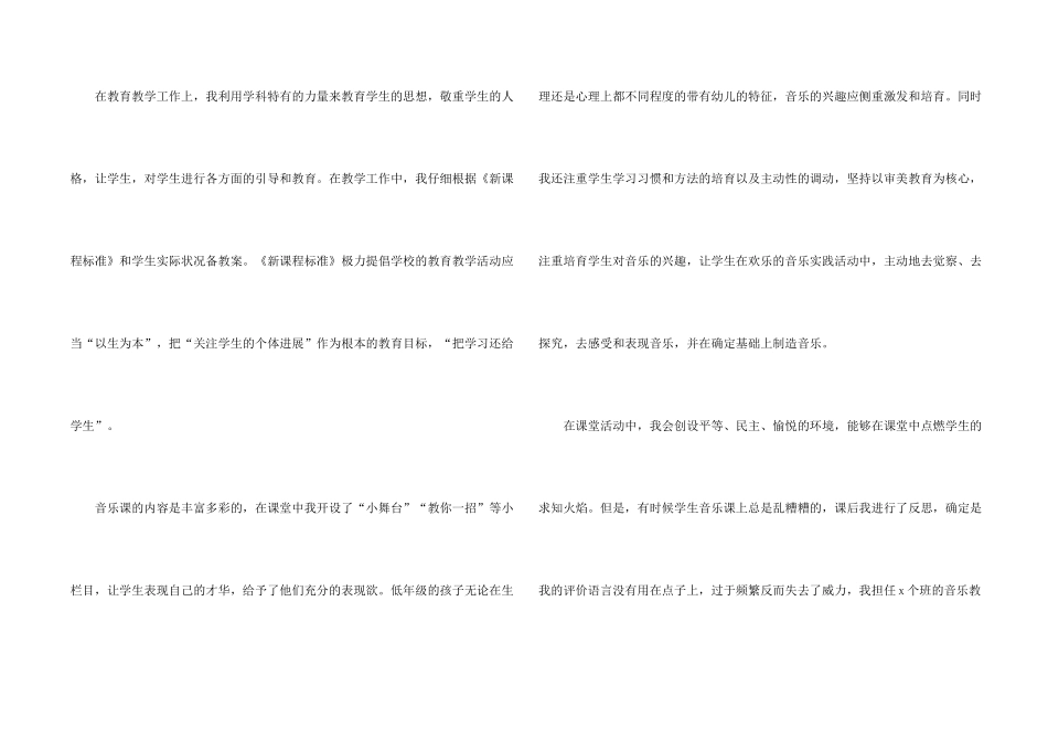 小学六年级上册音乐教学总结五篇_第2页
