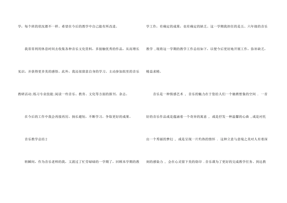 小学六年级上册音乐教学总结五篇_第3页