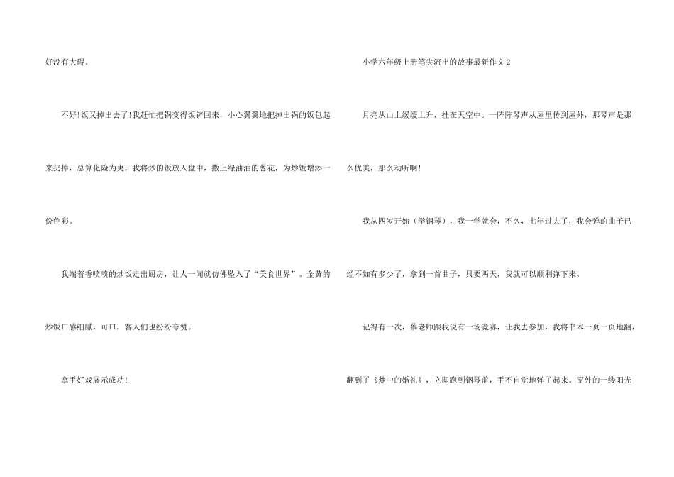 小学六年级上册笔尖流出的故事六篇_第2页
