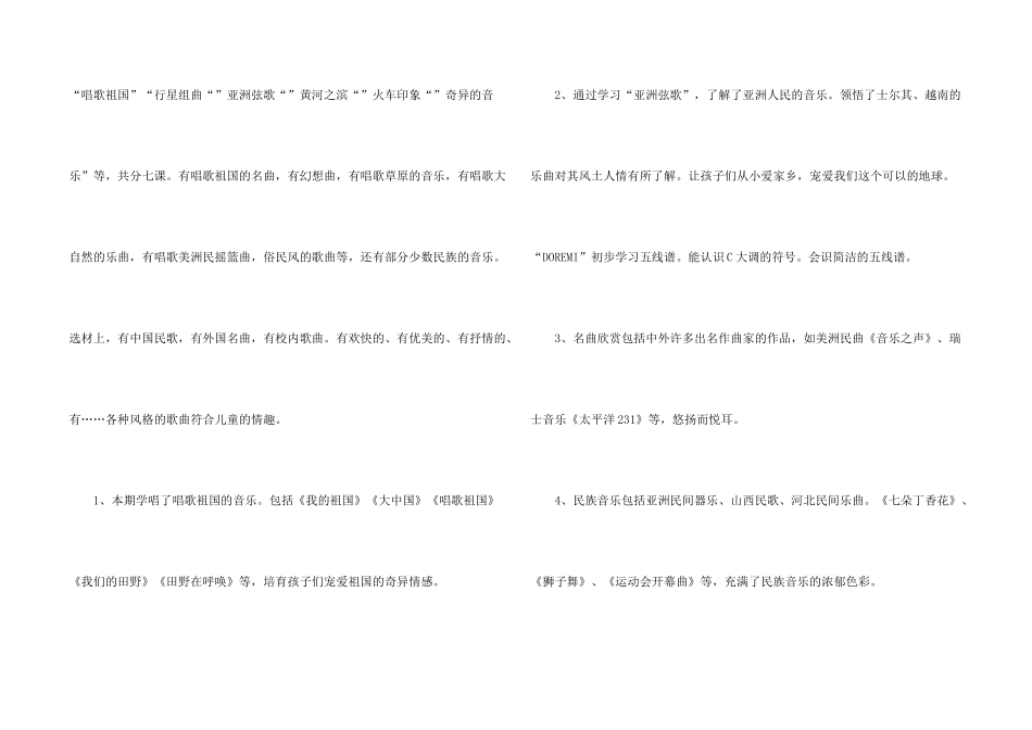 小学六年级上册音乐教学工作总结_第2页