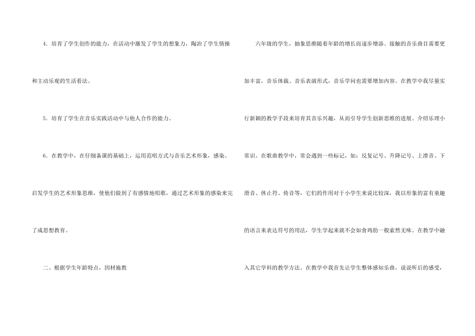 小学六年级上学期音乐教学总结_第2页