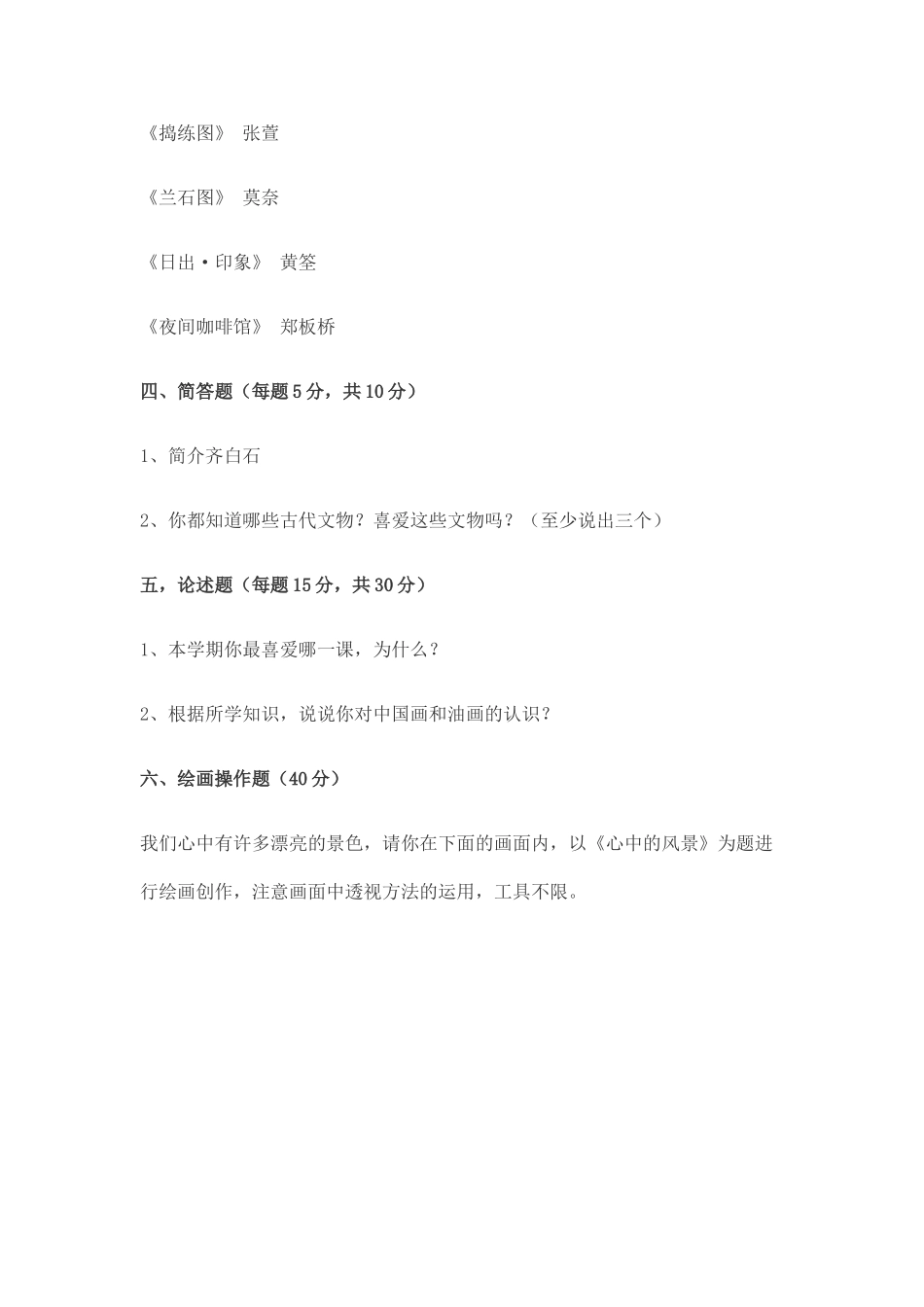 小学六年级上学期美术期末测试_第2页