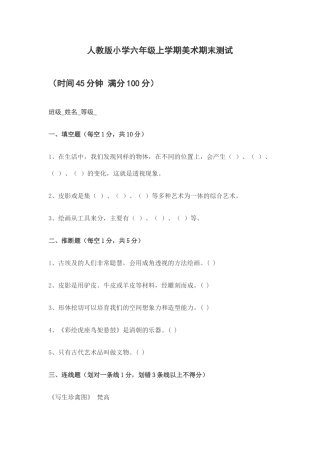 小学六年级上学期美术期末测试