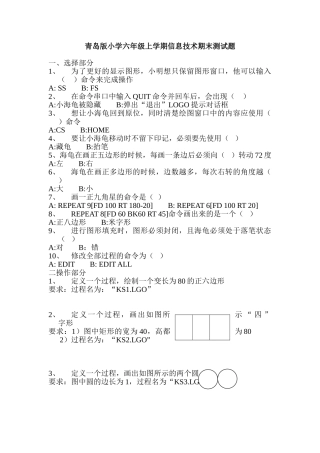小学六年级上学期信息技术期末测试题