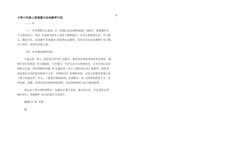 小学六年级上册道德与法治教学计划