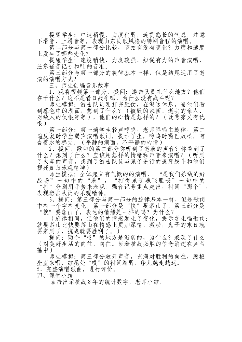 小学六年级下册《弹起我心爱的土琵琶》_第2页