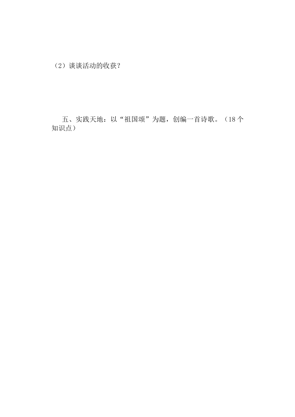 小学六年级下册品德与社会期末试题_第2页