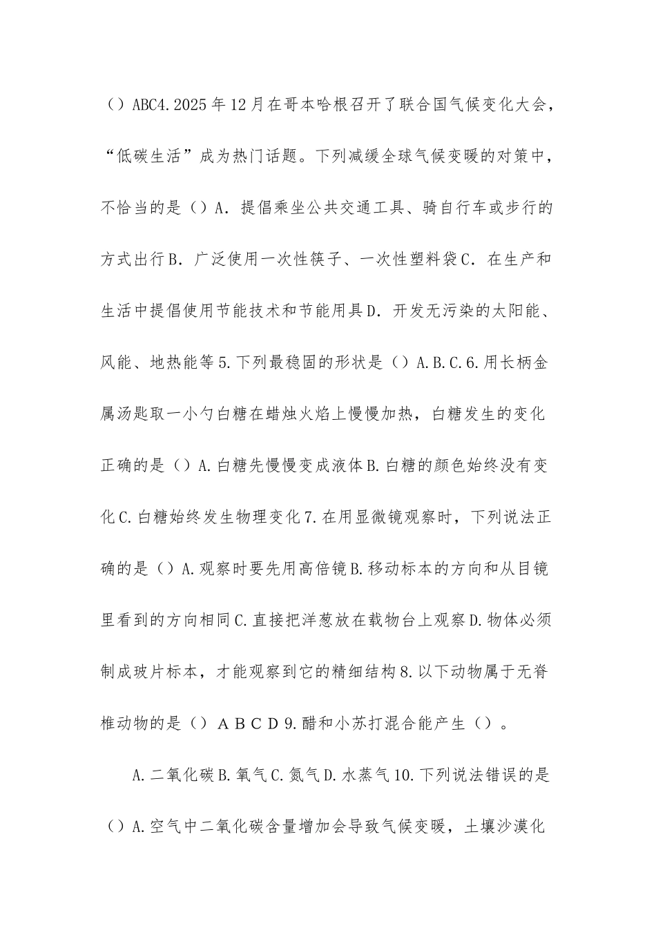 小学六年级上科学试卷_第2页