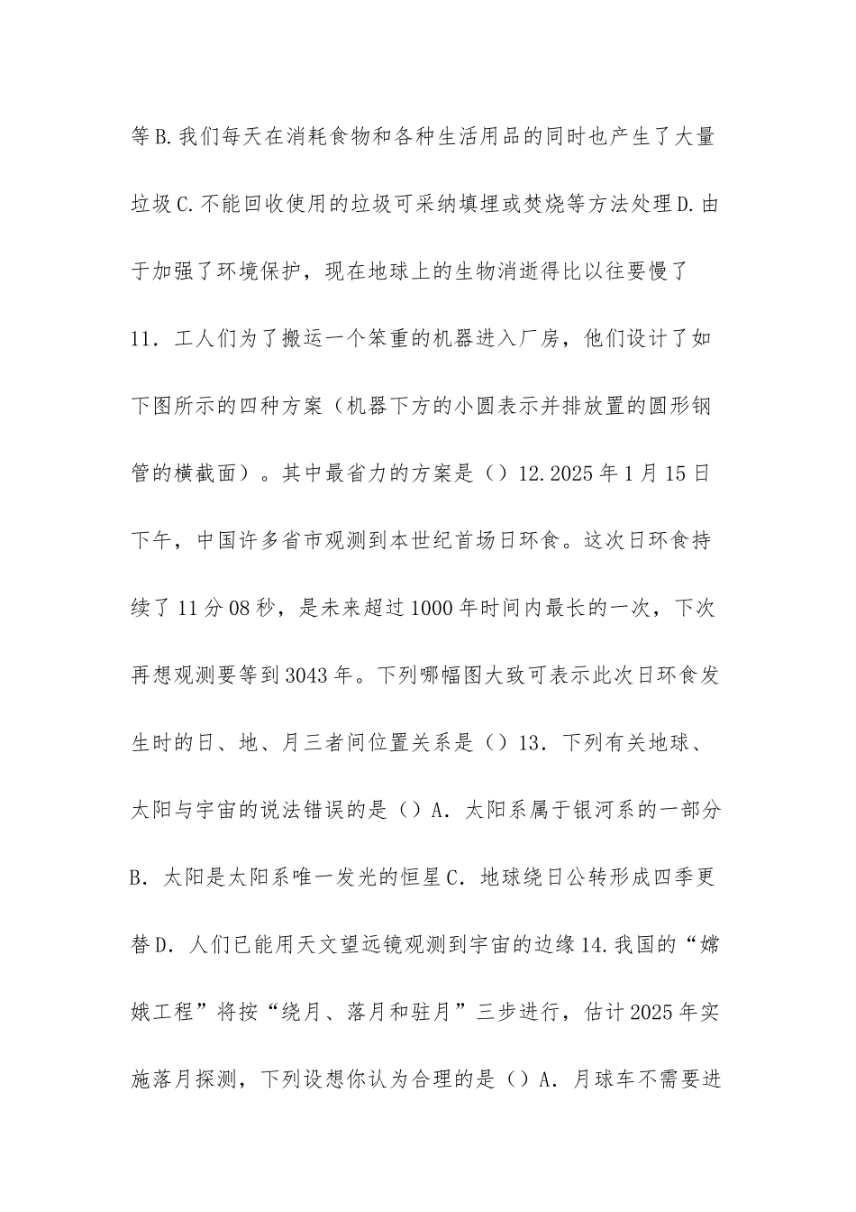 小学六年级上科学试卷_第3页