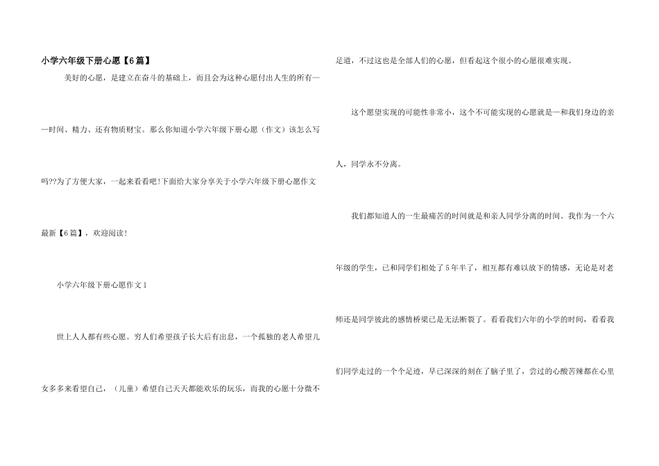小学六年级下册心愿_第1页