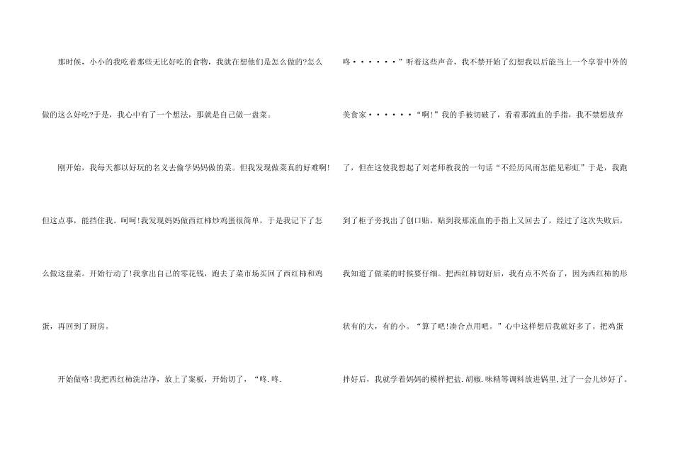 小学六年级下册心愿_第3页