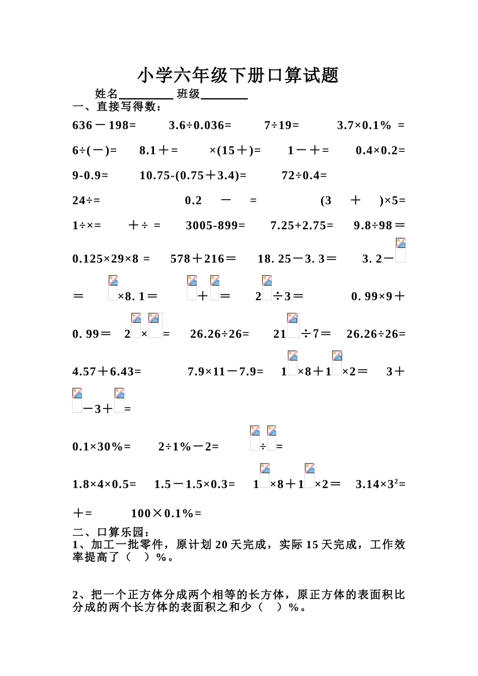 小学六年级下册口算试题_第1页