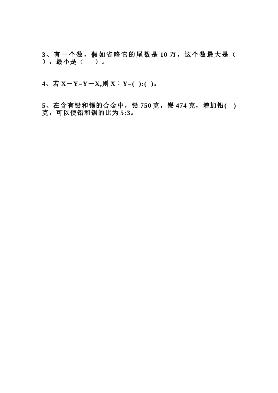 小学六年级下册口算试题_第2页