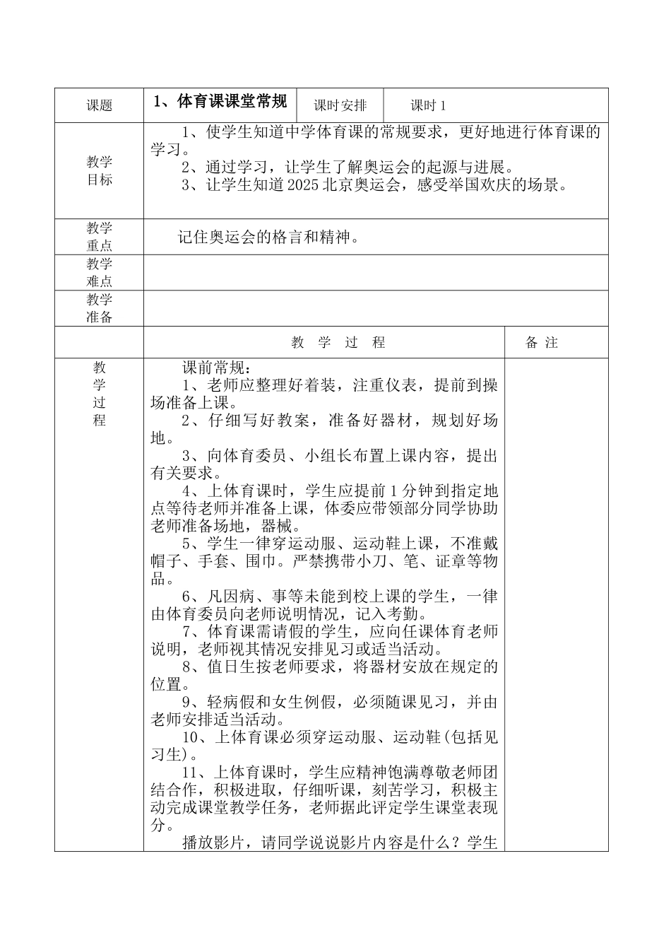 小学六年级下册体育教案全册)_第1页