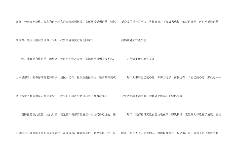 小学六年级下册心愿大全5篇_第2页