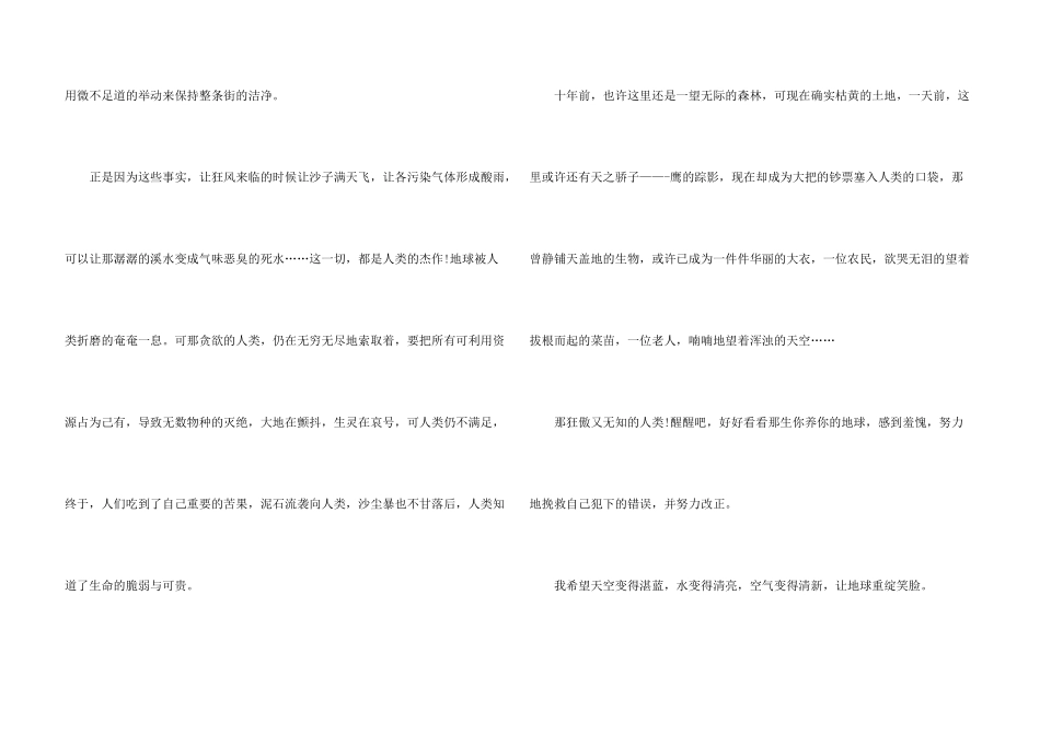 小学六年级下册心愿大全5篇_第3页