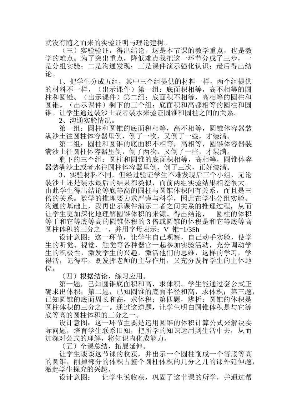 小学六年级下册数学《圆锥的体积》说课稿_第2页