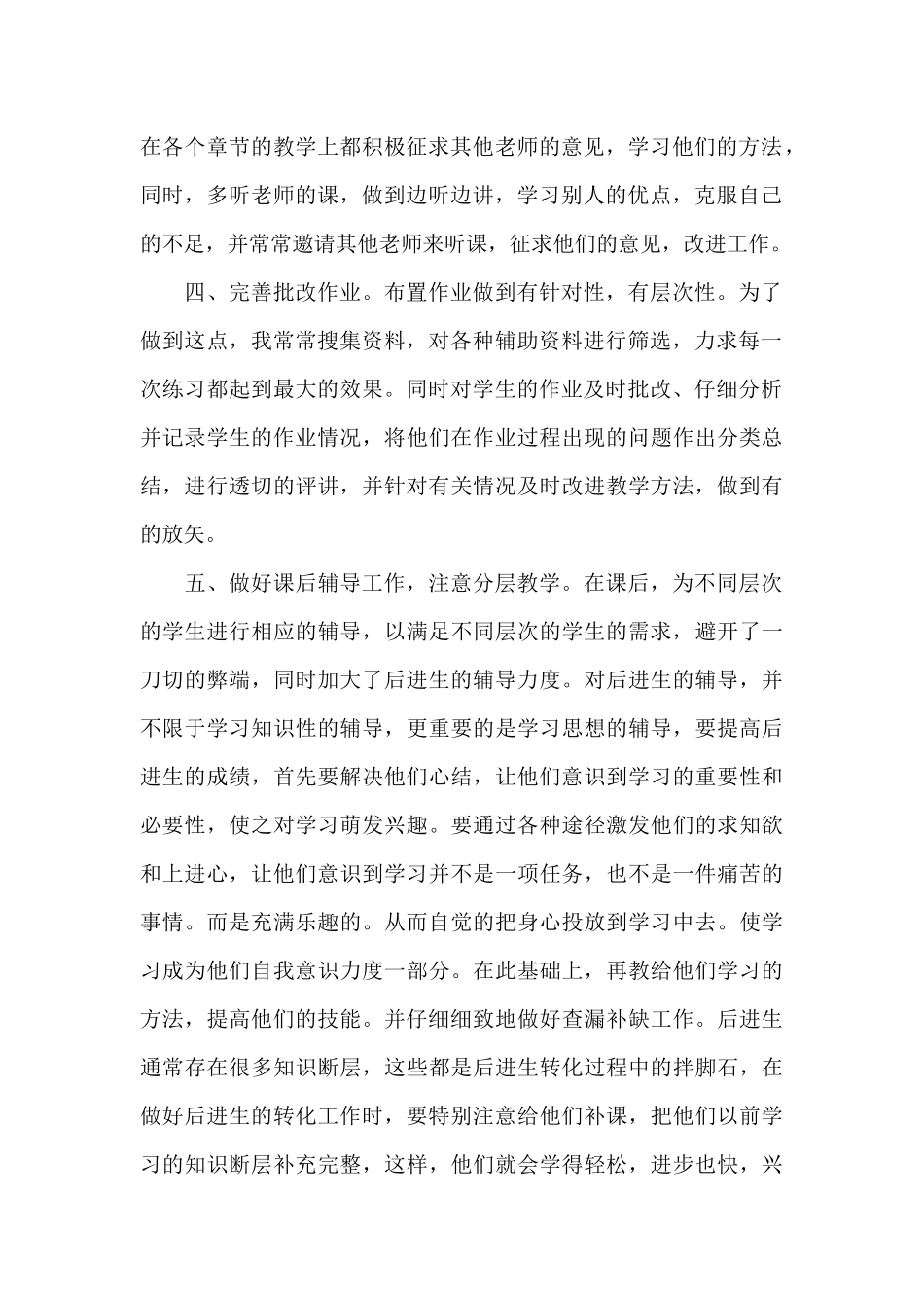 小学六年级下册数学教学总结_第2页