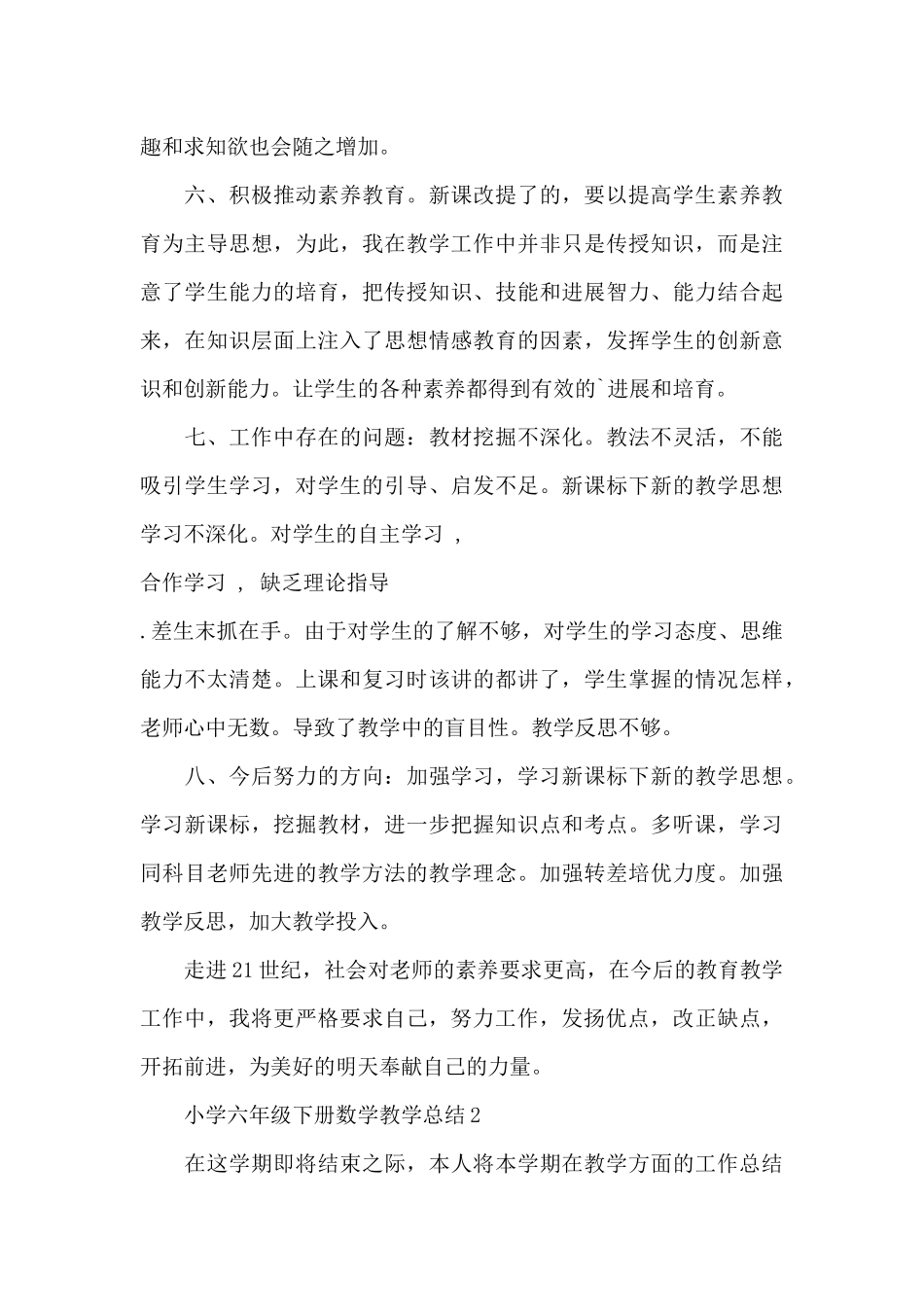 小学六年级下册数学教学总结_第3页