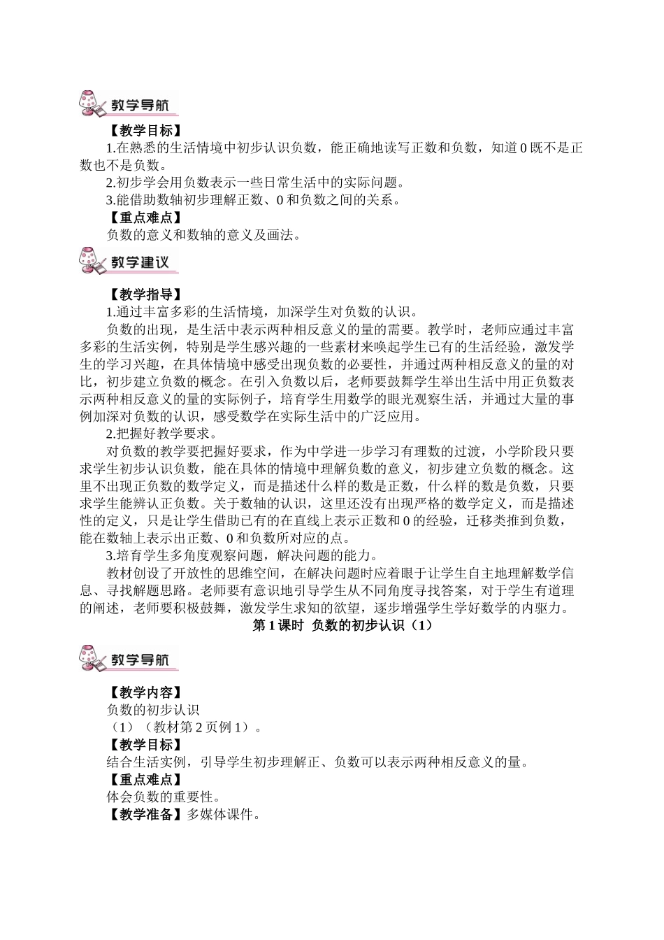 小学六年级下册数学全册电子教案_第2页