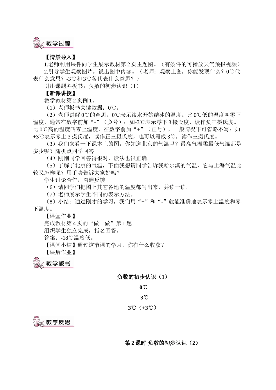 小学六年级下册数学全册电子教案_第3页