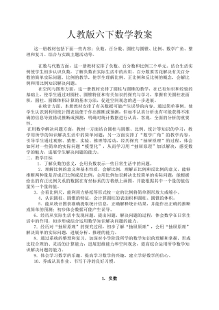 小学六年级下册数学全册电子教案
