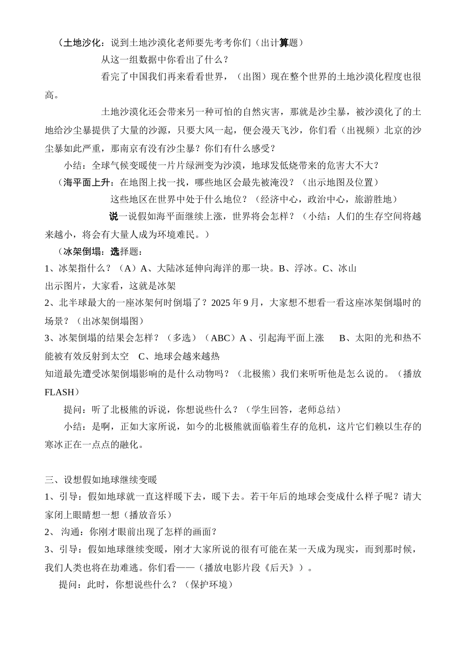 小学六年级下册品德与社会《地球在“发低烧”》教案_第2页