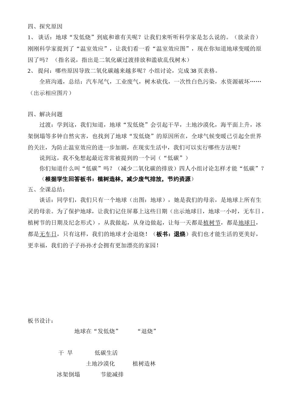 小学六年级下册品德与社会《地球在“发低烧”》教案_第3页