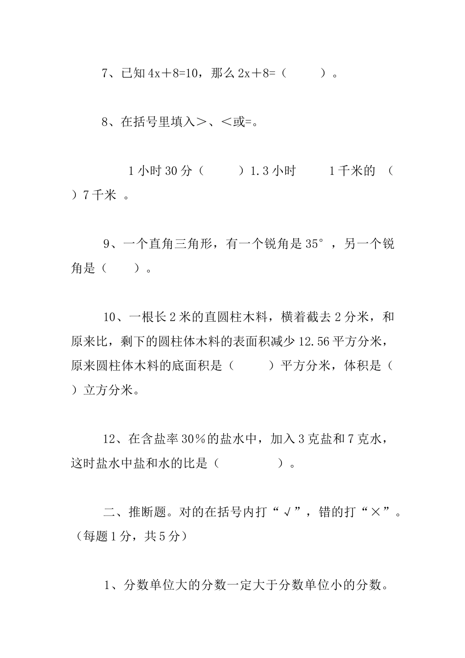 小学六年级下册数学测试题_第2页