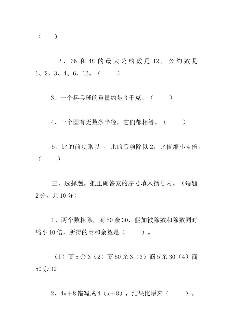 小学六年级下册数学测试题_第3页