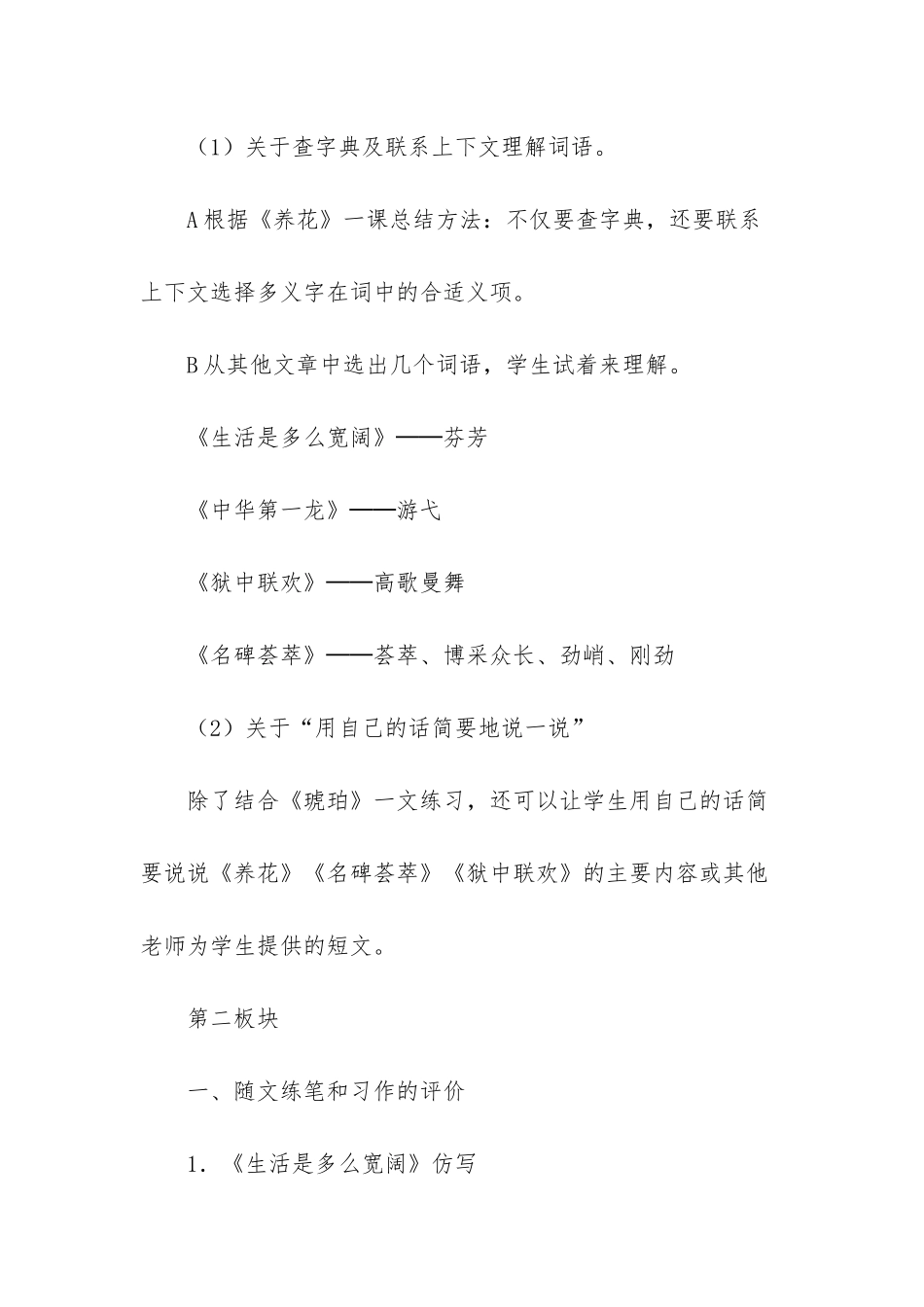 小学六年级下册数学题-六年级下册语文《综合复习》整体教学设计_第2页