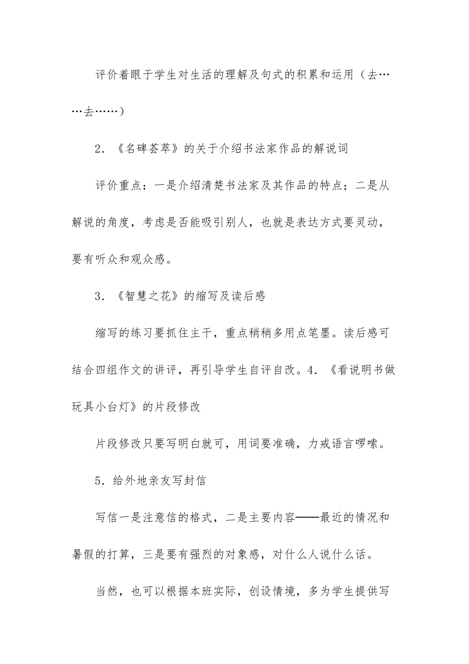 小学六年级下册数学题-六年级下册语文《综合复习》整体教学设计_第3页