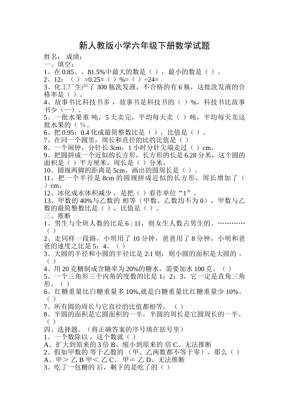 小学六年级下册数学试题_第1页