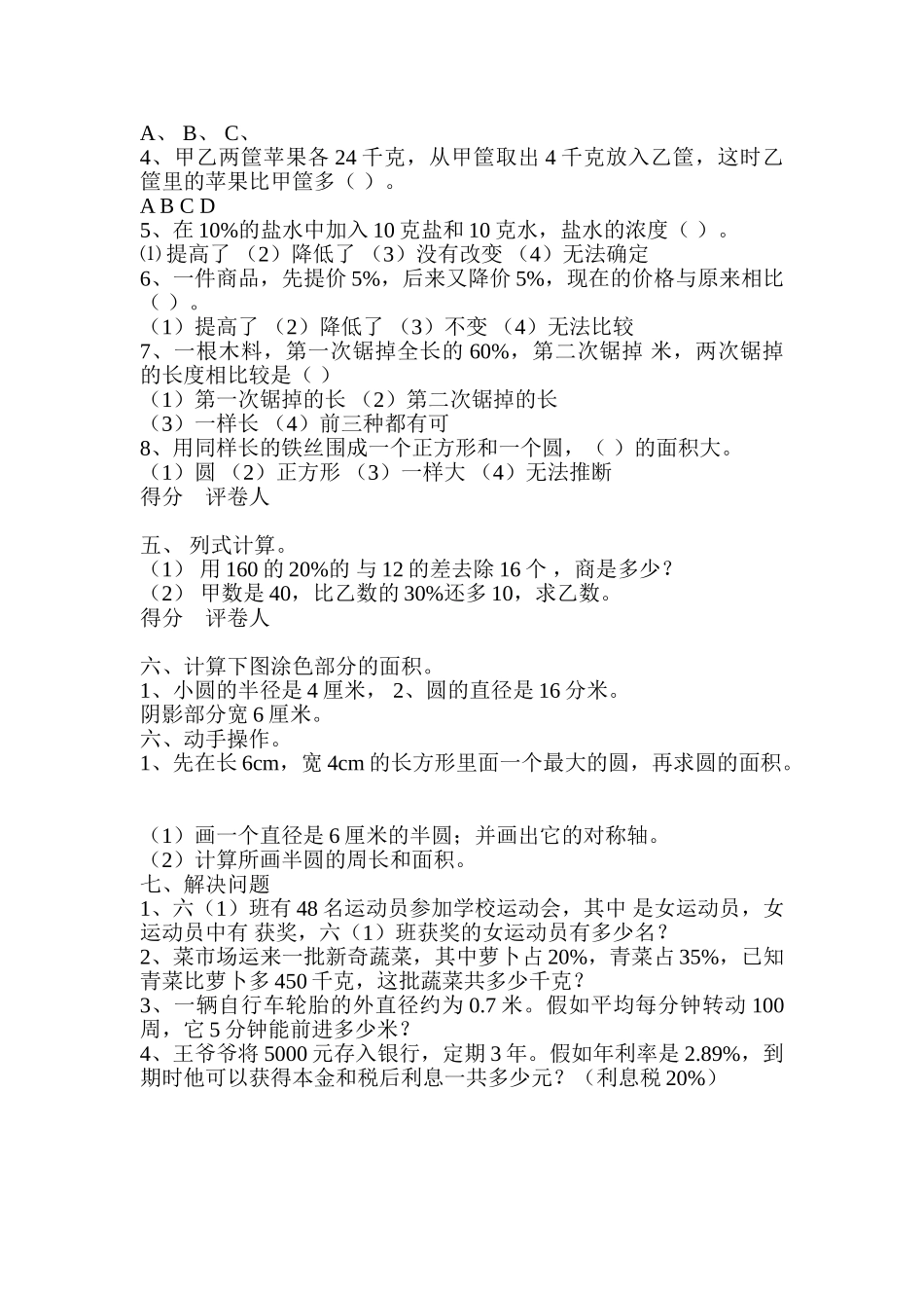 小学六年级下册数学试题_第2页