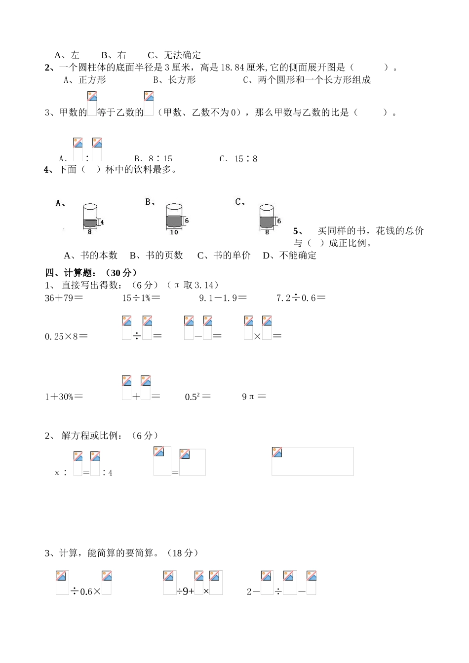 小学六年级下册数学期中试卷共6套_第2页
