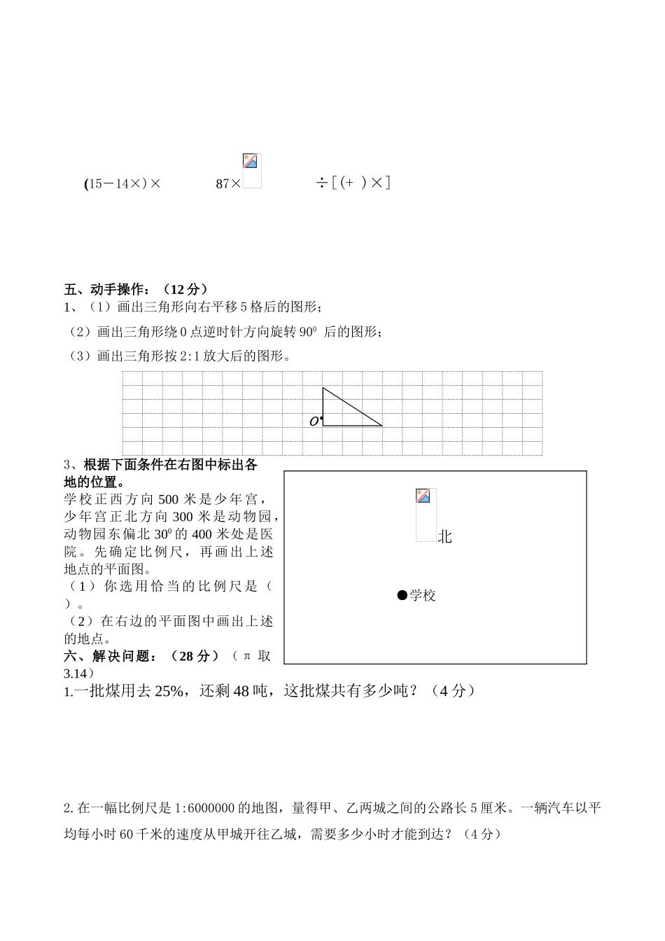 小学六年级下册数学期中试卷共6套_第3页