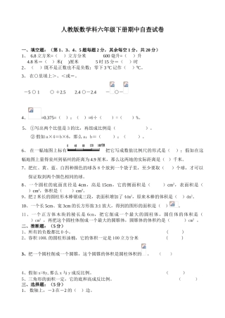 小学六年级下册数学期中试卷共6套