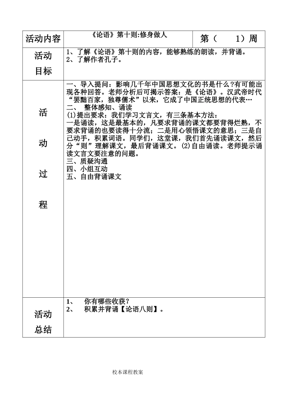 小学六年级下册校本课程教案_第3页