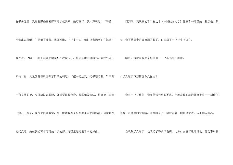 小学六年级下册第五单元_第2页
