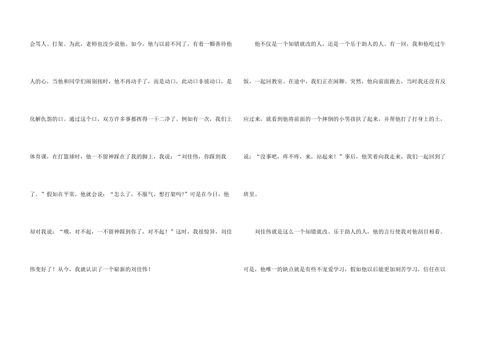 小学六年级下册第五单元_第3页