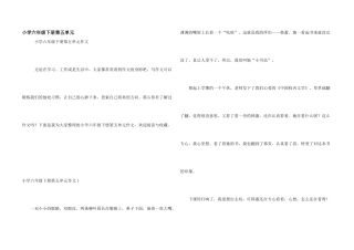 小学六年级下册第五单元