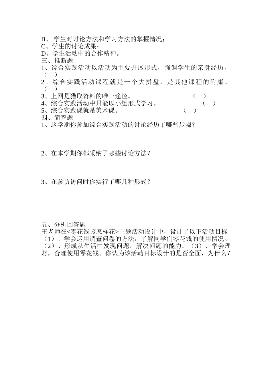 小学六年级下册综合实践期末试题_第2页