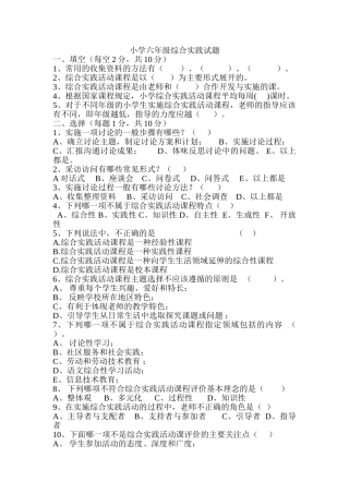 小学六年级下册综合实践期末试题