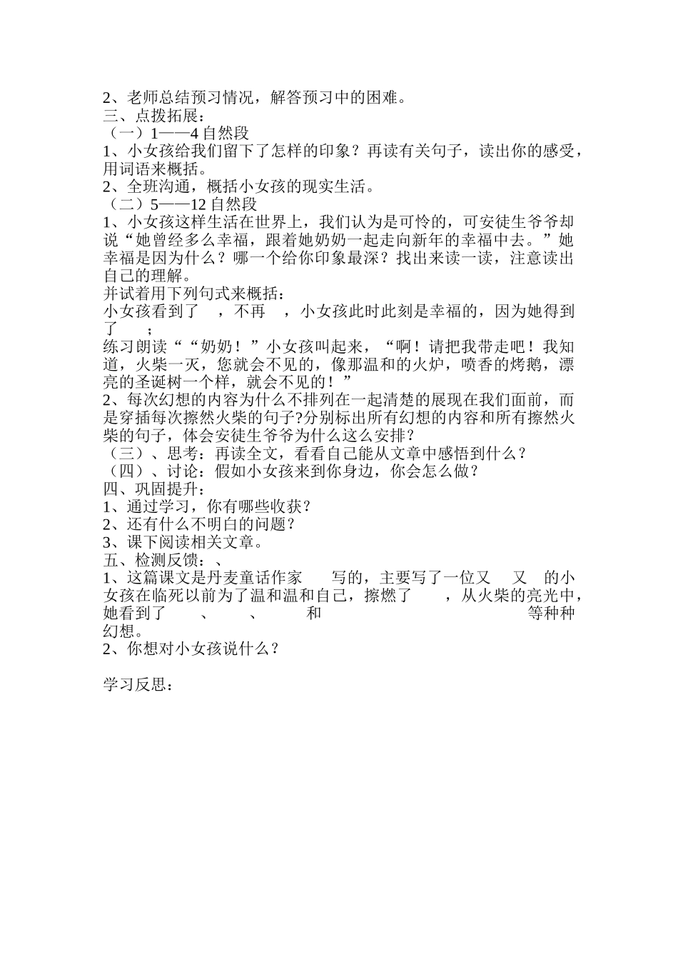 小学六年级下册语文《卖火柴的小女孩》精品教案_第2页