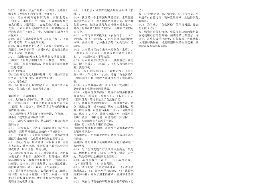 小学六年级下册科学知识点_第2页